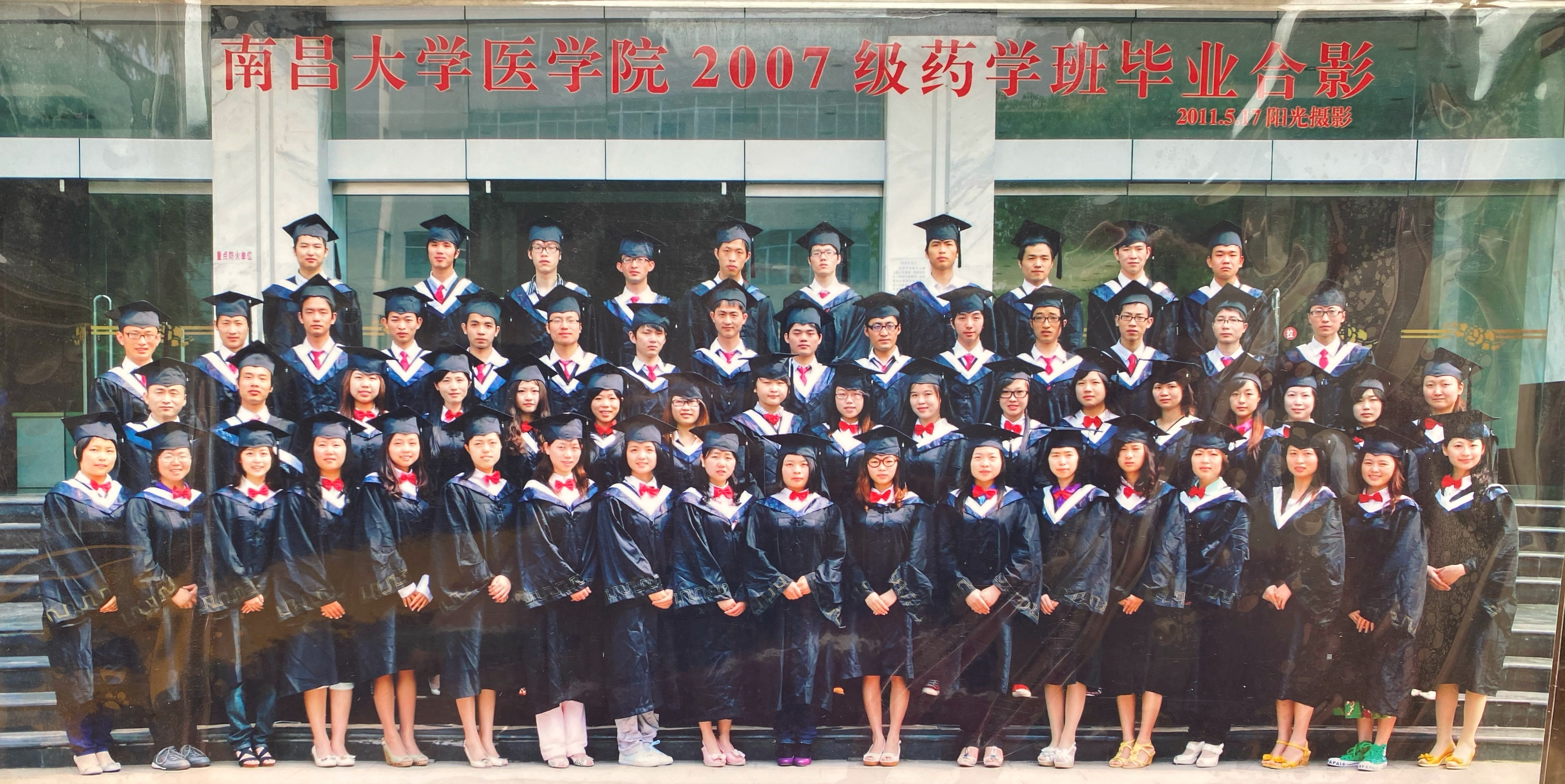 十大正规老牌网赌2011届毕业生（2007级药学班）.jpg